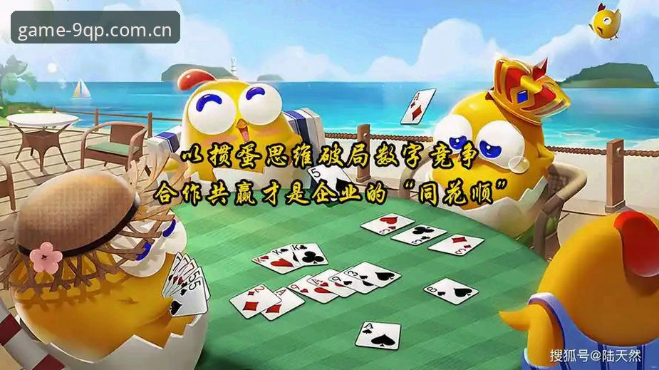 QP创新棋牌 深度揭秘:QP创新棋牌如何颠覆传统博弈体验?行业变革背后的真相
